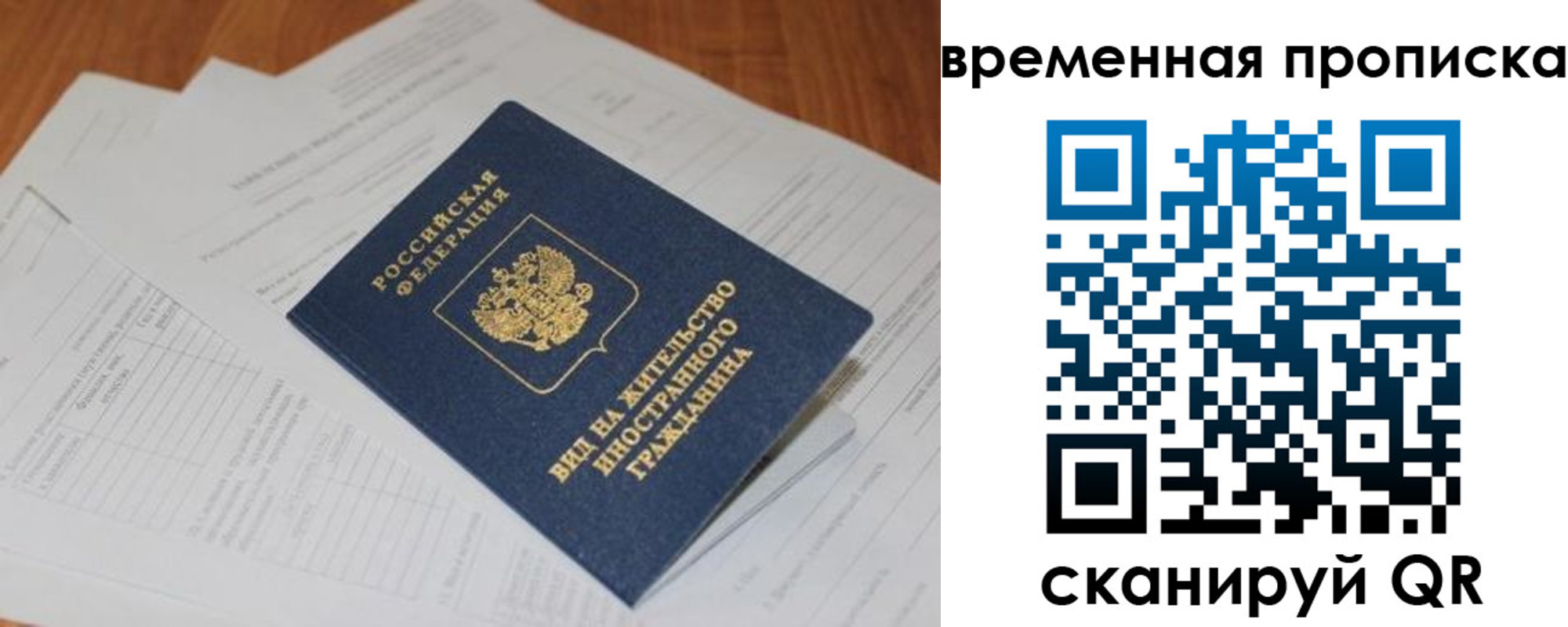 временная регистрация купить в Родниках