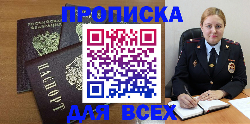 прописка для работы в Родниках